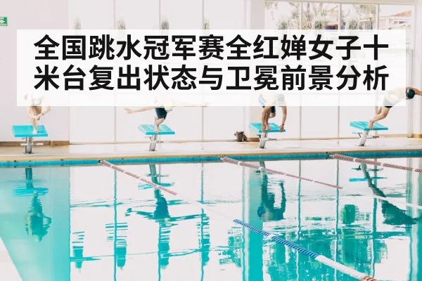 diving competition pool